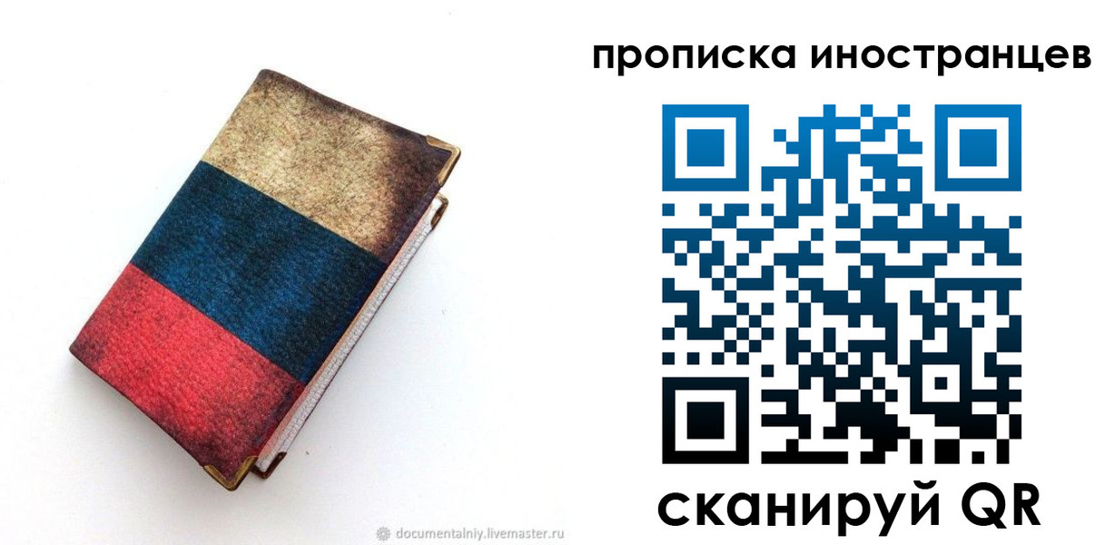 временная регистрация в квартире в Туймазы