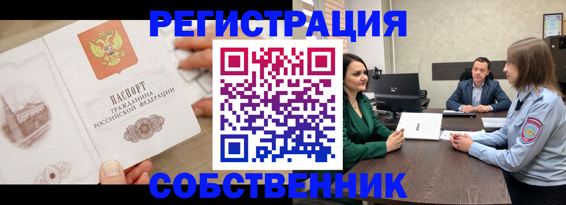 прописка в Туймазы