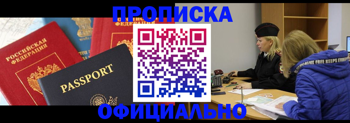 прописка для работы в Туймазы
